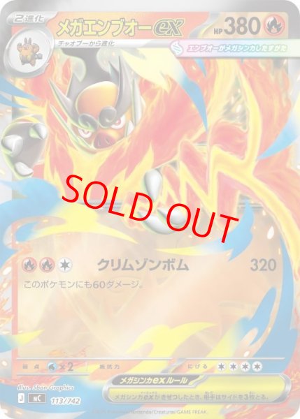 画像1: 【状態ランクA】メガエンブオーex (ミラー) {113/742} [MC/スタートデッキ100バトルコレクション] [MEGA] (1)