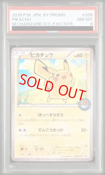 画像1: 【PSA8】ピカチュウ (プロモ) {206/XY-P} [XY] (1)