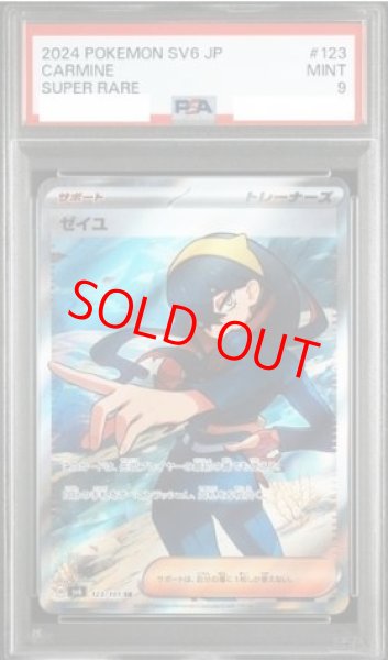 画像1: 【PSA9】 ゼイユ (SR) {123/101} [SV6/変幻の仮面] [SV] (1)