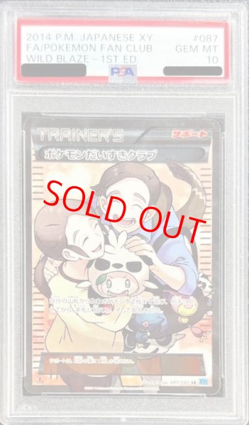 画像1: 【PSA10】ポケモンだいすきクラブ   (SR) {087/080} [XY2] (1)