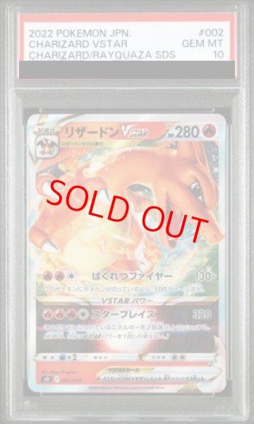 画像1: 【PSA10】リザードンVSTAR (-) {002/030} [s0] (1)