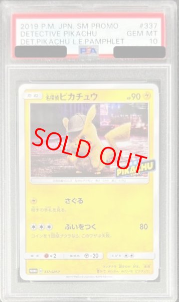 画像1: 【PSA10】 名探偵ピカチュウ (プロモ) {337/SM-P} [SM] (1)