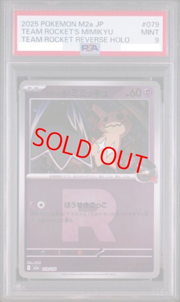 画像1: 【PSA9】 ロケット団のミミッキュ (R団ミラー) {079/193} [M2a/MEGAドリームex] [MEGA] (1)