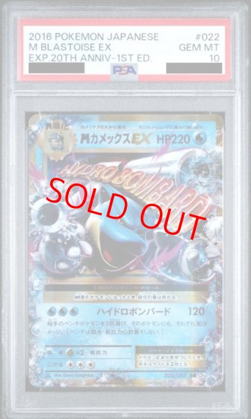 画像1: 【PSA10】MカメックスEX   (RR) {022/087} [cp6] (1)