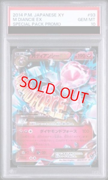 画像1: 【PSA10】MディアンシーEX (プロモ) {093/XY-P} [-] (1)