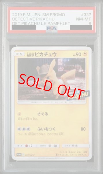 画像1: 【PSA8】 名探偵ピカチュウ (プロモ) {337/SM-P} [SM] (1)