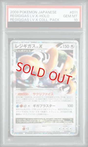 画像1: 【PSA10】レジギガスLV.X (-) {011/012} [DPt] (1)