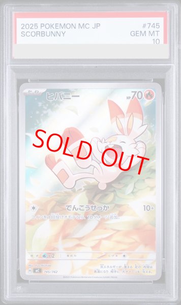 画像1: 【PSA10】 ヒバニー (AR仕様) {745/742} [MC/スタートデッキ100バトルコレクション] [MEGA] (1)