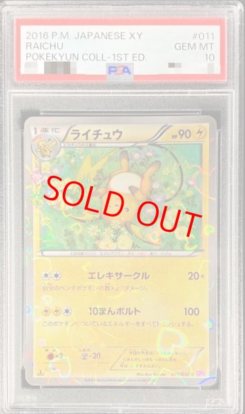 画像1: 【PSA10】ライチュウ   (C) {011/032} [cp3] (1)