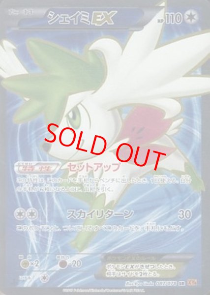 画像1: 【状態ランクB】シェイミEX   (SR) {087/078} [XY6] (1)