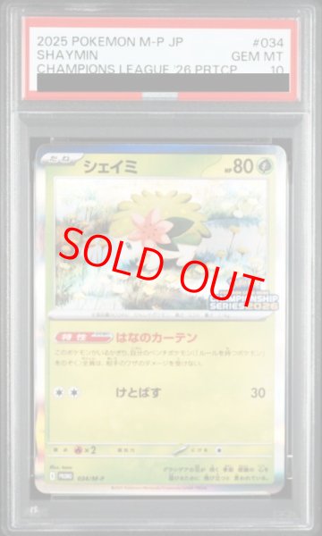 画像1: 【PSA10】 シェイミ 《チャンピオンシップ2026》 (プロモ) {034/M-P} [MEGA] (1)