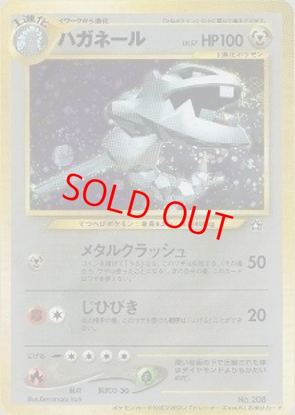 画像1: ハガネール 《「ポケモンカードトレーナーズvol.5」 おまけカード》 (プロモ) [旧裏] (1)