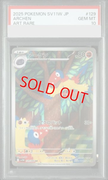 画像1: 【PSA10】 アーケン (AR) {129/086} [SV11W/ホワイトフレア] [SV] (1)