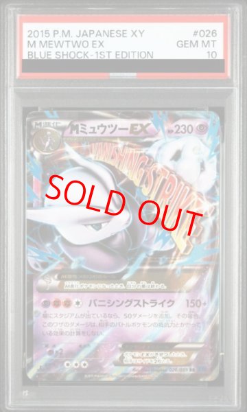 画像1: 【PSA10】MミュウツーEX   (RR) {026/059} [XY8b] (1)