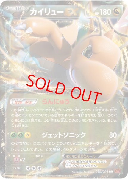 画像1: カイリューEX   (RR) {069/096} [XY3] (1)