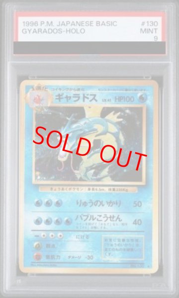 画像1: 【PSA9】 ギャラドス ＜マーク有＞ [旧裏第1弾/拡張パック] [旧裏] (1)