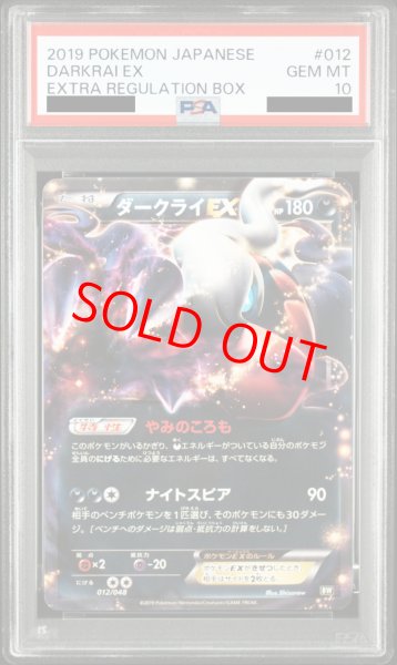 画像1: 【PSA10】ダークライEX {012/048} [BW] (1)