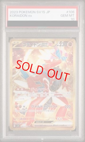 画像1: 【PSA10】 コライドンex (UR) {106/078} [SV1S/スカーレットex] [SV] (1)