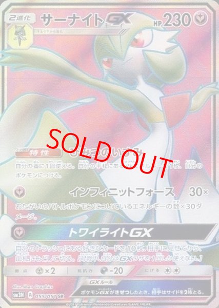 画像1: サーナイトGX (SR) {055/051} [SM3N/光を喰らう闇] [SM] (1)