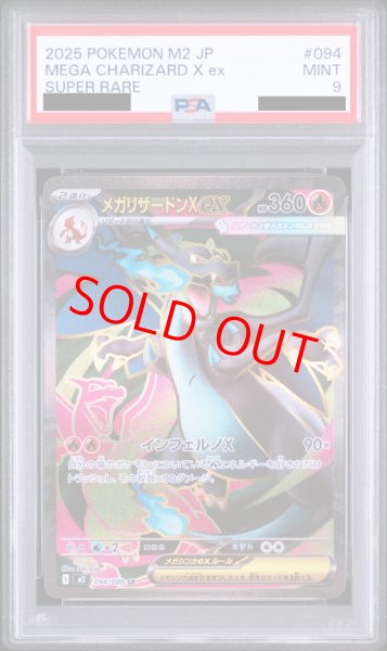 画像1: 【PSA9】 メガリザードンXex (SR) {094/080} [M2/インフェルノX] [MEGA] (1)