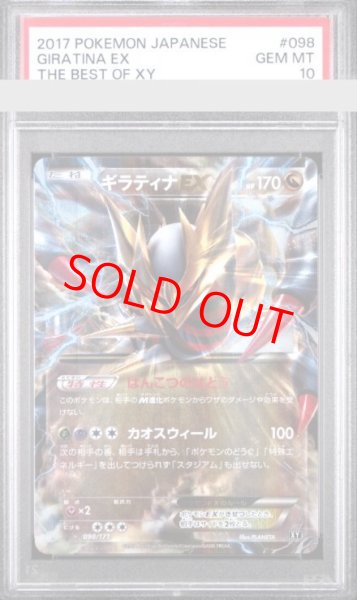 画像1: 【PSA10】ギラティナEX (-) {098/171} [XY] (1)