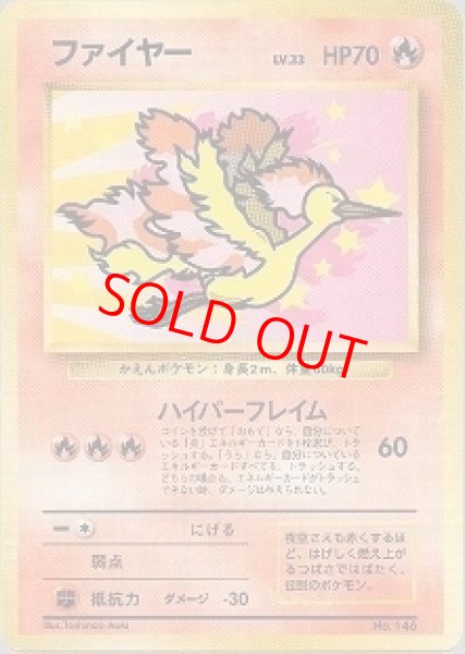 画像1: ファイヤー 《ANA 「みんなにうれしいキャンペーン」 プレゼントカード》 (プロモ) [旧裏] (1)