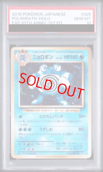 画像1: 【PSA10】ニョロボン   (R) {025/087} [cp6] (1)