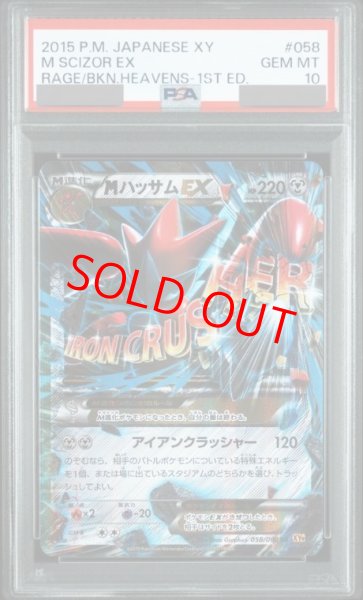 画像1: 【PSA10】 MハッサムEX   (RR) {058/080} [XY9] (1)