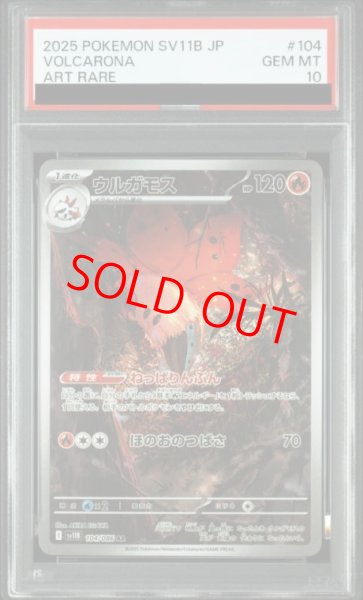 画像1: 【PSA10】 ウルガモス (AR) {104/086} [SV11B/ブラックボルト] [SV] (1)