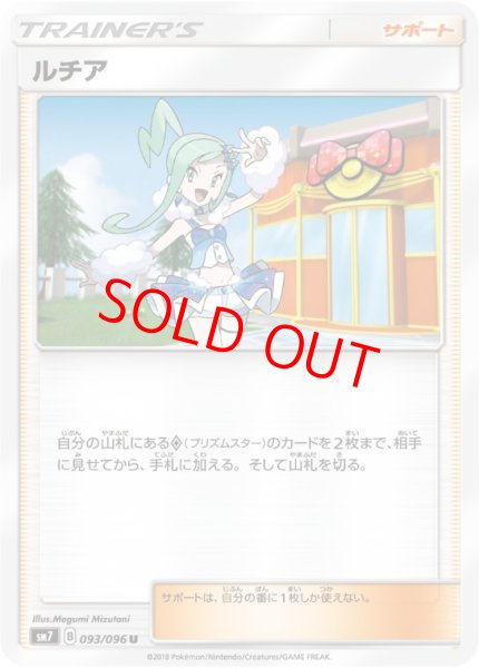 画像1: ルチア (U) {093/096} [SM7/裂空のカリスマ] [SM] (1)