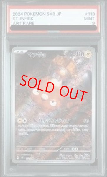 画像1: 【PSA9】 マッギョ (AR) {113/106} [SV8/超電ブレイカー] [SV] (1)