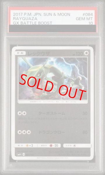 画像1: 【PSA10】 レックウザ (ミラー) {084/114} [SM4+/GXバトルブースト] [SM] (1)