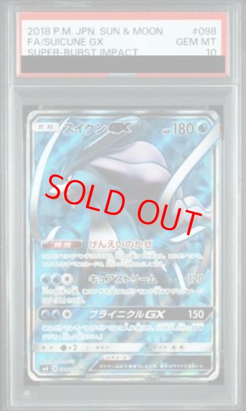 画像1: 【PSA10】 スイクンGX (SR) {098/095} [SM8/超爆インパクト] [SM] (1)