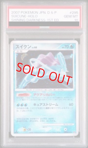 画像1: 【PSA10】 スイクン ＜1st＞ {DPBP#295} [DP3/ひかる闇] [DPt] (1)