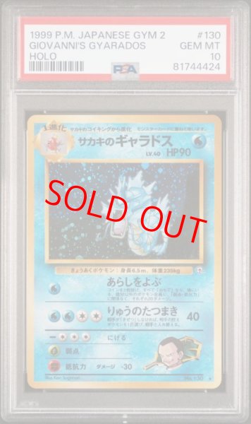 画像1: 【PSA10】 サカキのギャラドス ＜マーク有＞ [ジム拡張第2弾/闇からの挑戦] [旧裏] (1)