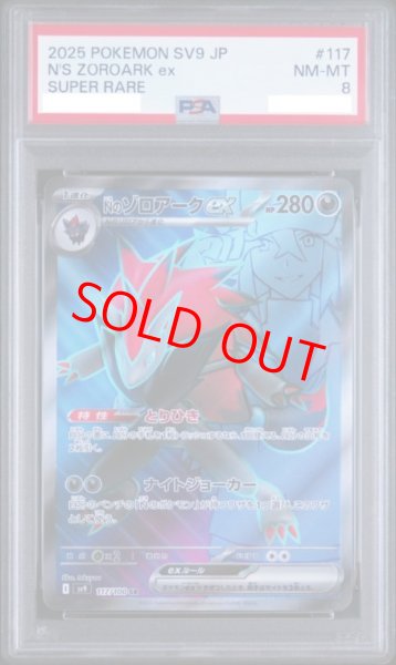画像1: 【PSA8】 Nのゾロアークex (SR) {117/100} [SV9/バトルパートナーズ] [SV] (1)