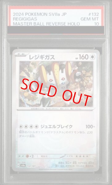 画像1: 【PSA10】 レジギガス (マスターボールミラー) {132/187} [SV8a/テラスタルフェスex] [SV] (1)