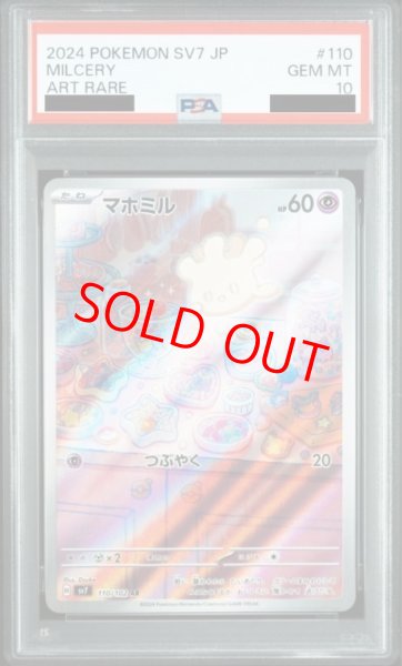 画像1: 【PSA10】 マホミル (AR) {110/102} [SV7/ステラミラクル] [SV] (1)