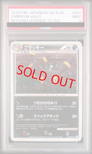 画像1: 【PSA9】 ブラッキー ＜1st＞ {037/080} [L2/よみがえる伝説] [LEGEND] (1)