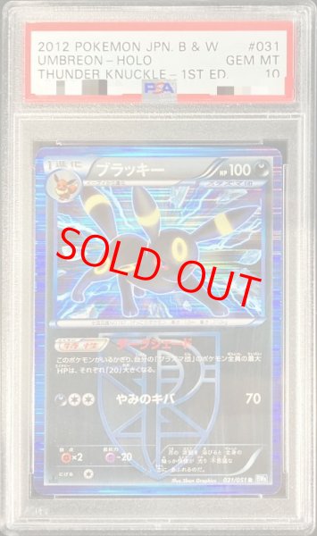 画像1: 【PSA10】ブラッキー   (R) {031/051} [BW8b] (1)