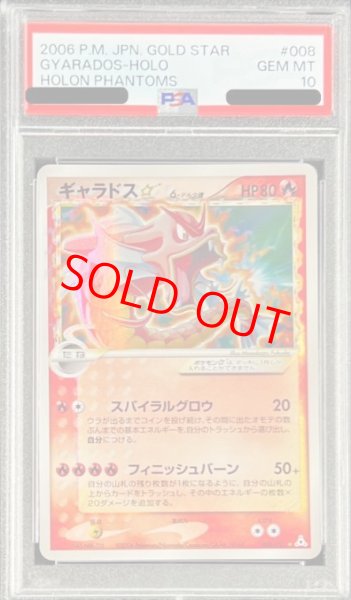 画像1: 【PSA10】ギャラドス☆δ種   (-) {008/052} [PCG7] (1)