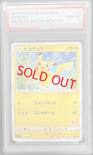 画像1: 【PSA10】 ピカチュウ {018/051} [SML/ファミリーポケモンカードゲーム] [SM] (1)