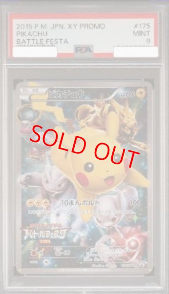 画像1: 【PSA9】 ピカチュウ (プロモ) {175/XY-P} [XY] (1)