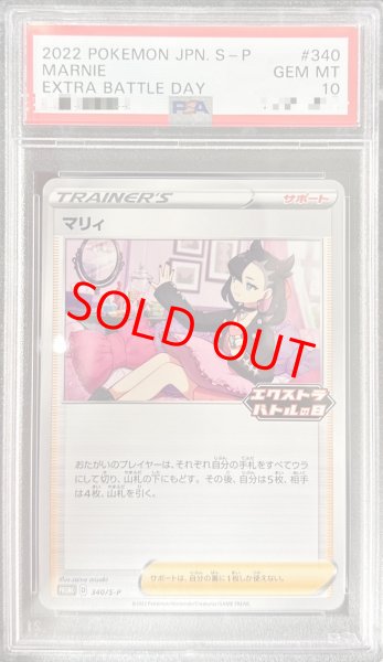 画像1: 【PSA10】 マリィ 《エクストラバトル》 (プロモ) {340/S-P} [SS] (1)