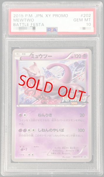 画像1: 【PSA10】ミュウツー (プロモ) {202/XY-P} [-] (1)