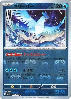 ジュゴン (U/マスターボールミラー) {087/165} [SV2a/ポケモンカード