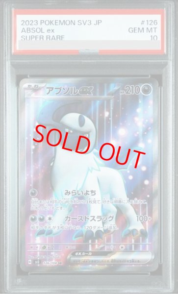 画像1: 【PSA10】 アブソルex (SR) {126/108} [SV3/黒炎の支配者] [SV] (1)