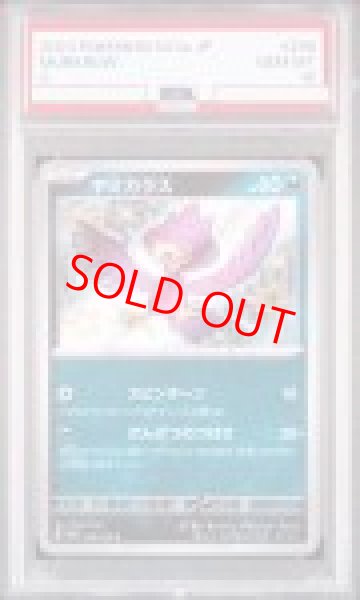 画像1: 【PSA10】 ヤミカラス (S) {288/190} [SV4a/シャイニートレジャーex] [SV] (1)