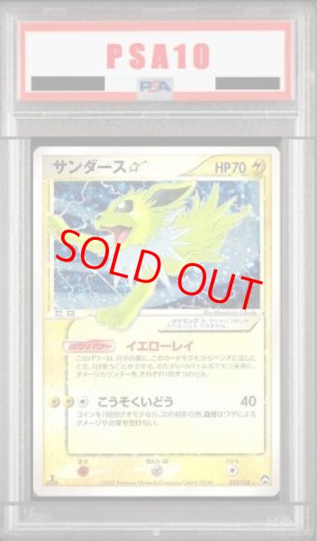 画像1: 【PSA10】サンダース☆   (-) {027/108} [PCG] (1)