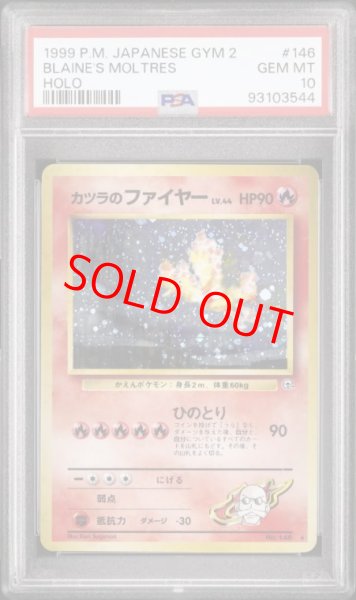 画像1: 【PSA10】 カツラのファイヤー ＜マーク有＞ [ジム拡張第2弾/闇からの挑戦] [旧裏] (1)